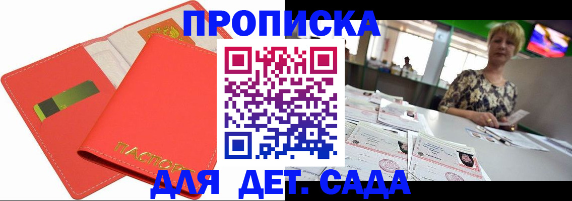 купить прописку в Кондрово